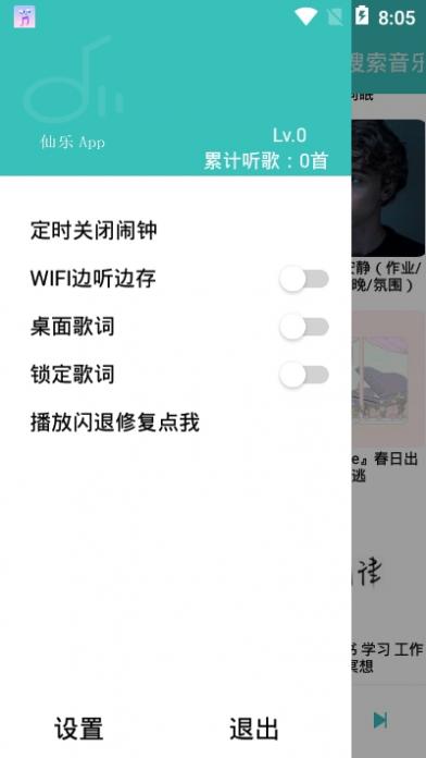 仙乐（无损音乐）app截图1