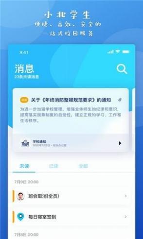 小北学生平台app截图3