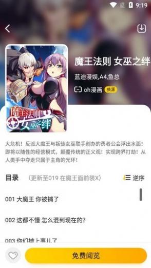 绵羊漫画app截图2