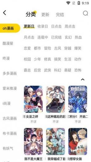 绵羊漫画app截图3