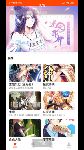 绵羊漫画app截图4