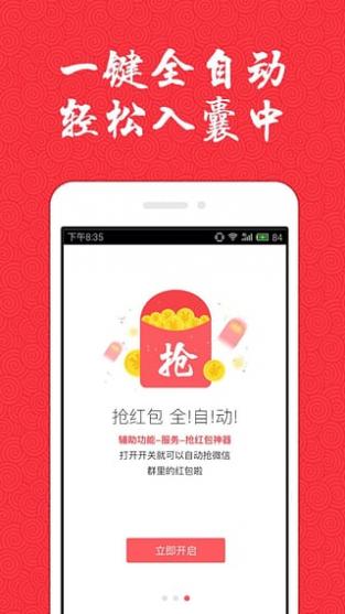 微信红包来了提示音手机版截图1