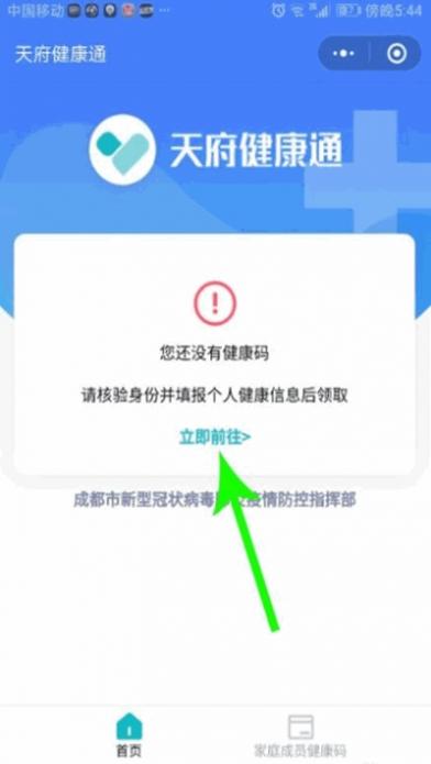 天府健康通app官方截图2