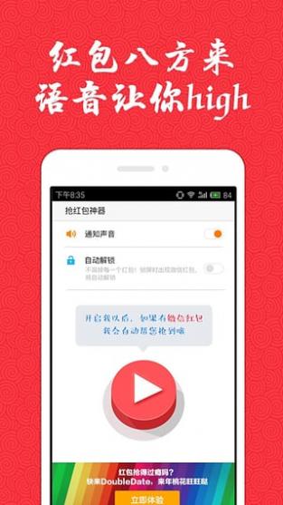 微信红包来了提示音手机版截图3