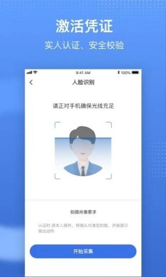 国家医保电子凭证app截图3