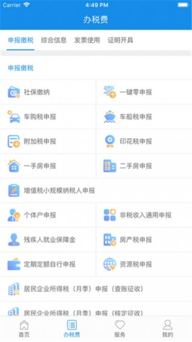 云南省电子税务局app截图2