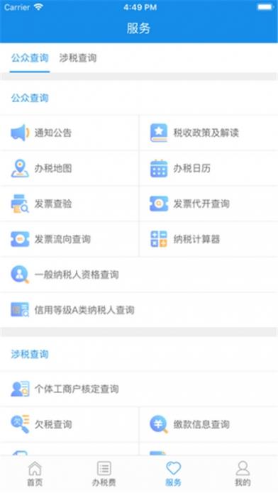 云南省电子税务局app截图3