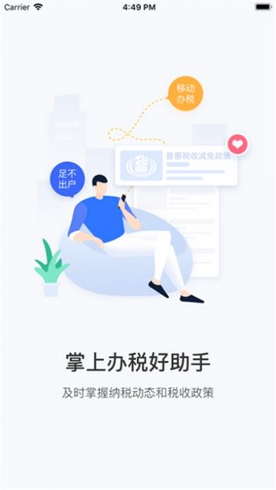 云南省电子税务局app截图4