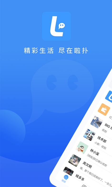 啦扑最新版本截图1