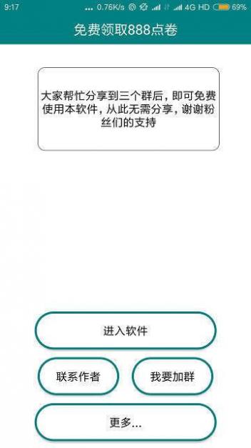 轩云app截图3