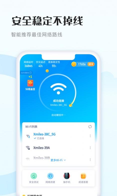 WiFi得宝手机版截图2