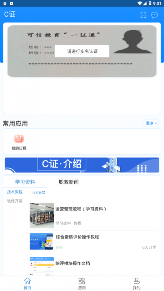 C证手机版截图2