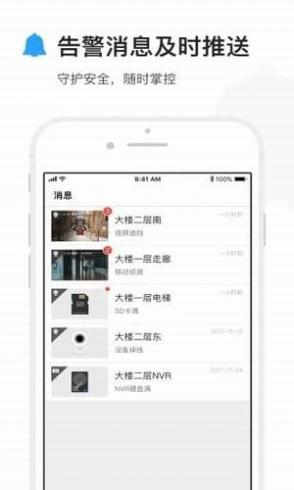 tplink安防监控app截图2