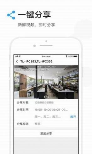 tplink安防监控app截图4