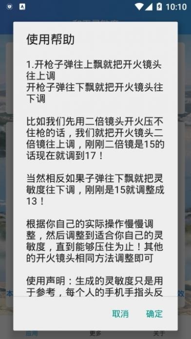 输入手机型号自动生成灵敏度软件截图3