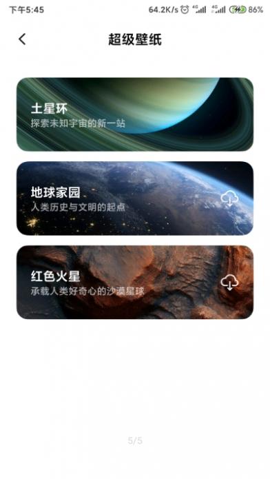 土星环超级壁纸最新版截图4