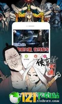 怼怼漫画APP截图3