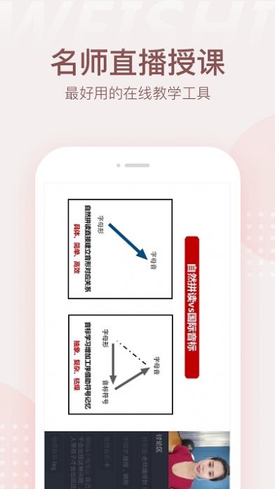 微师课堂在线学习手机版截图1