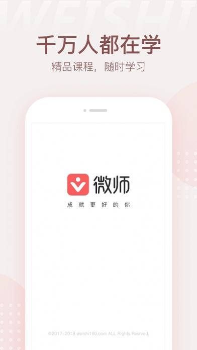 微师课堂在线学习手机版截图3