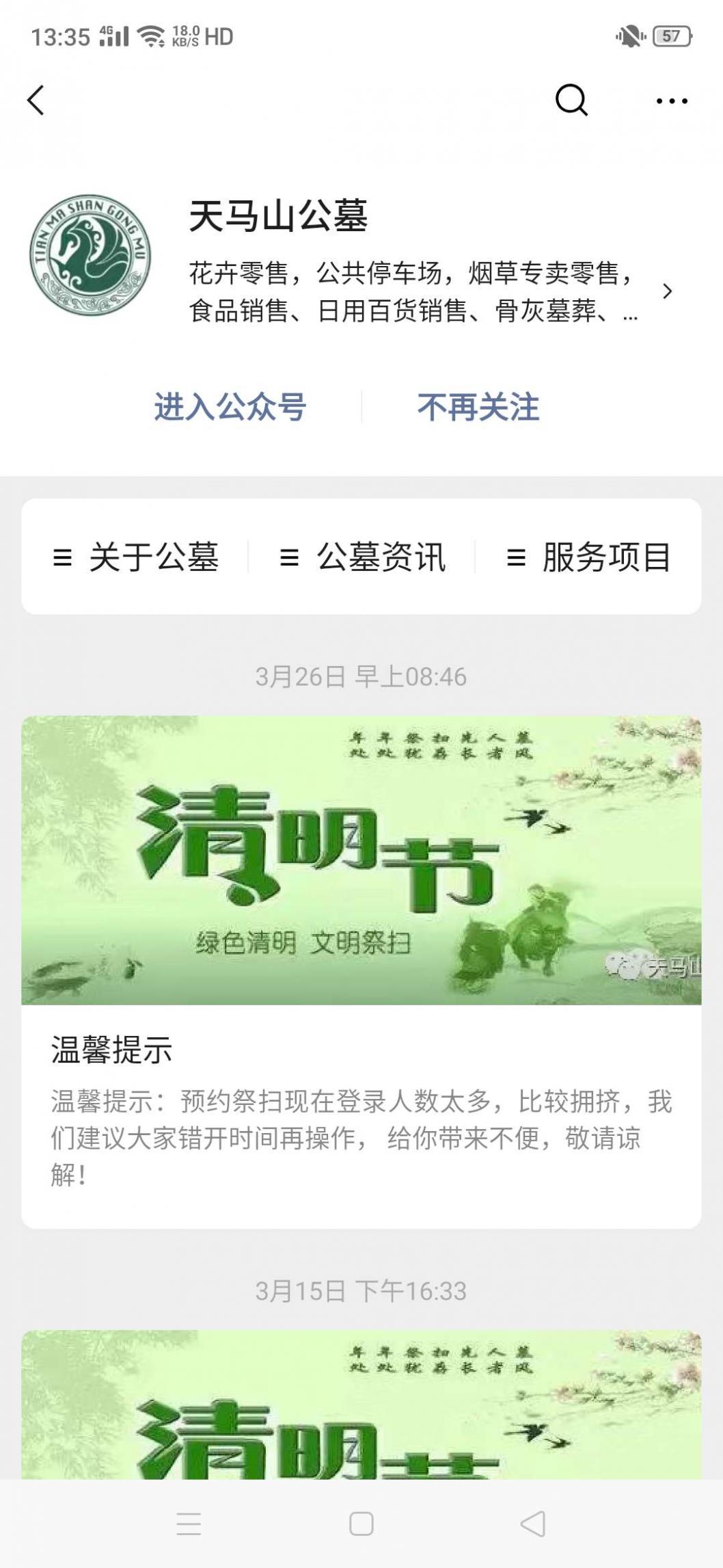 天马山公墓预约祭扫平台手机版截图2