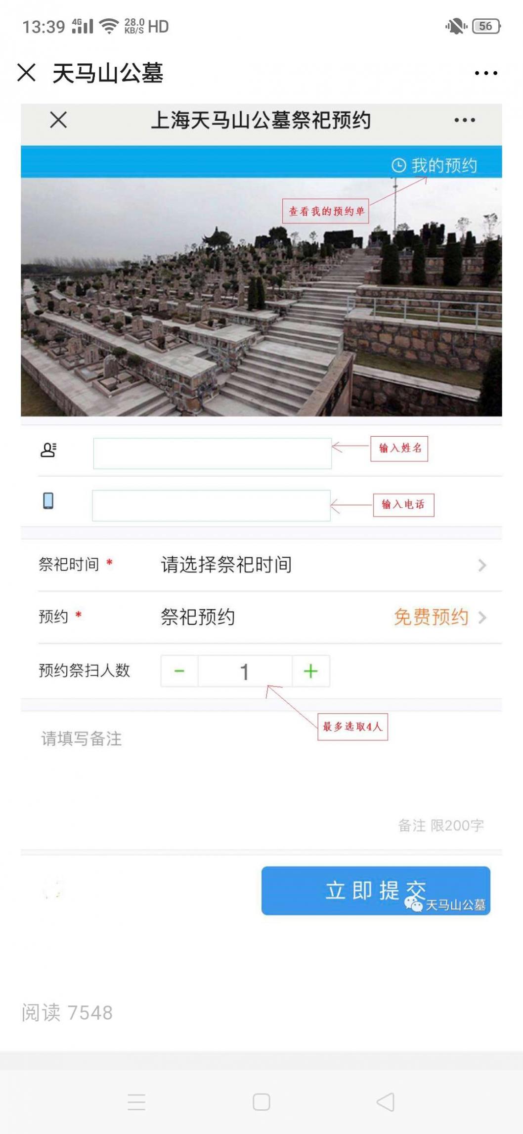 天马山公墓预约祭扫平台手机版截图3