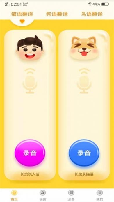 八哥鸟语翻译器(中文)app截图2