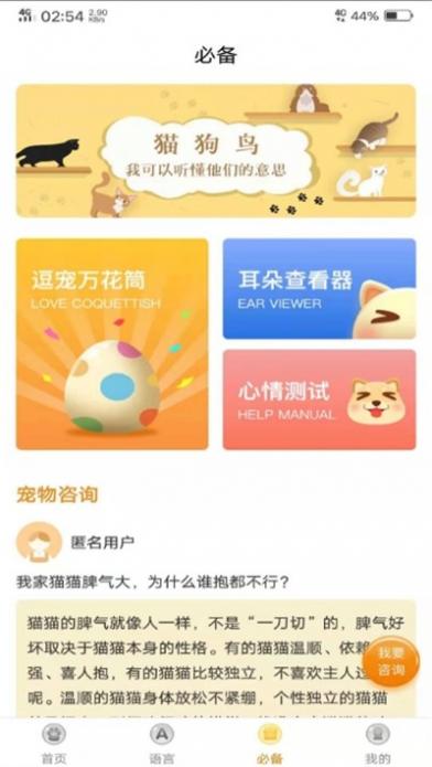 八哥鸟语翻译器(中文)app截图3