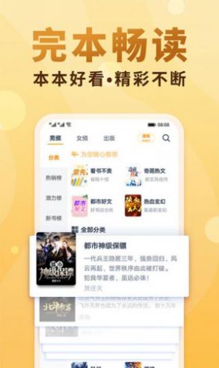 悦言小说app截图4