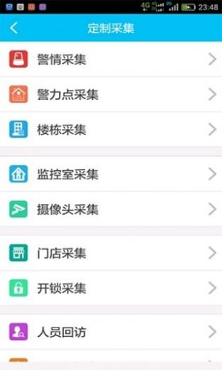 星城园丁app截图1