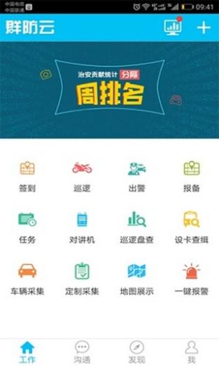 星城园丁app截图2