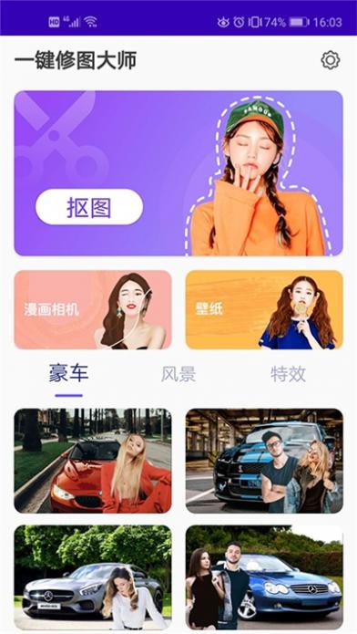 一键修图大师app截图3