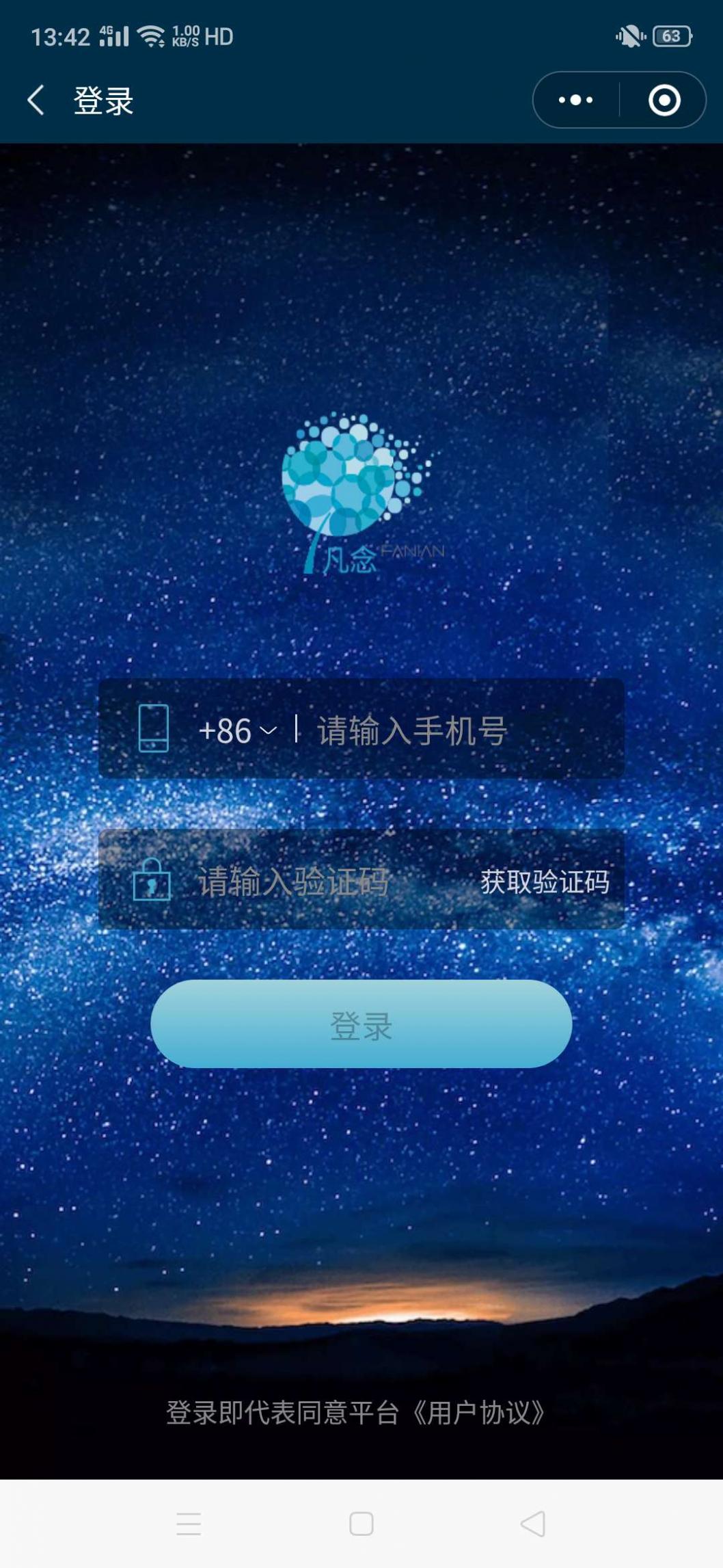 月浦安息灵园预约祭扫手机版截图2