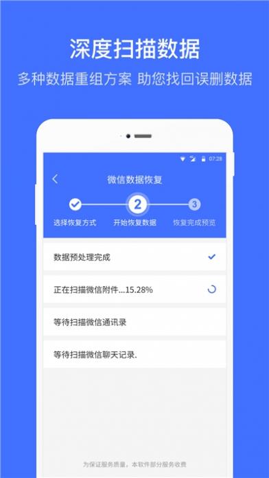 微信恢复大师免费版截图1