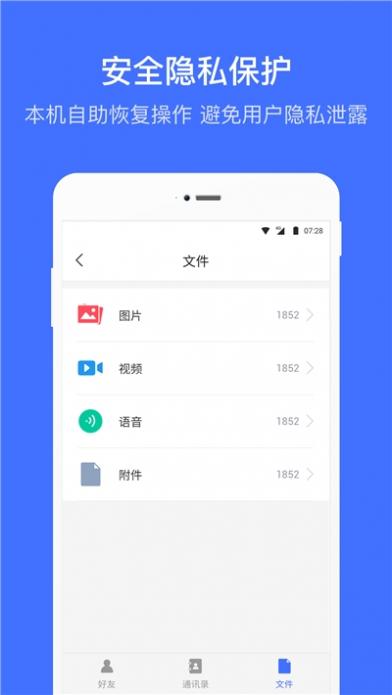 微信恢复大师免费版截图2