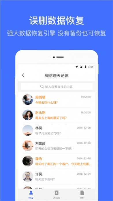 微信恢复大师app截图3