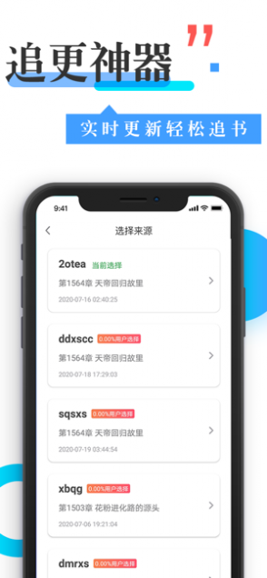 换源神器APP截图1