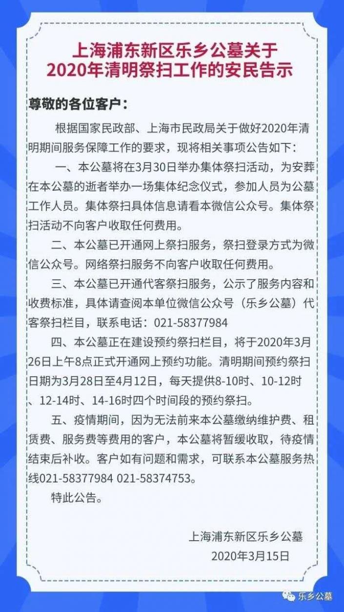 乐乡公墓预约扫墓平台手机版截图2