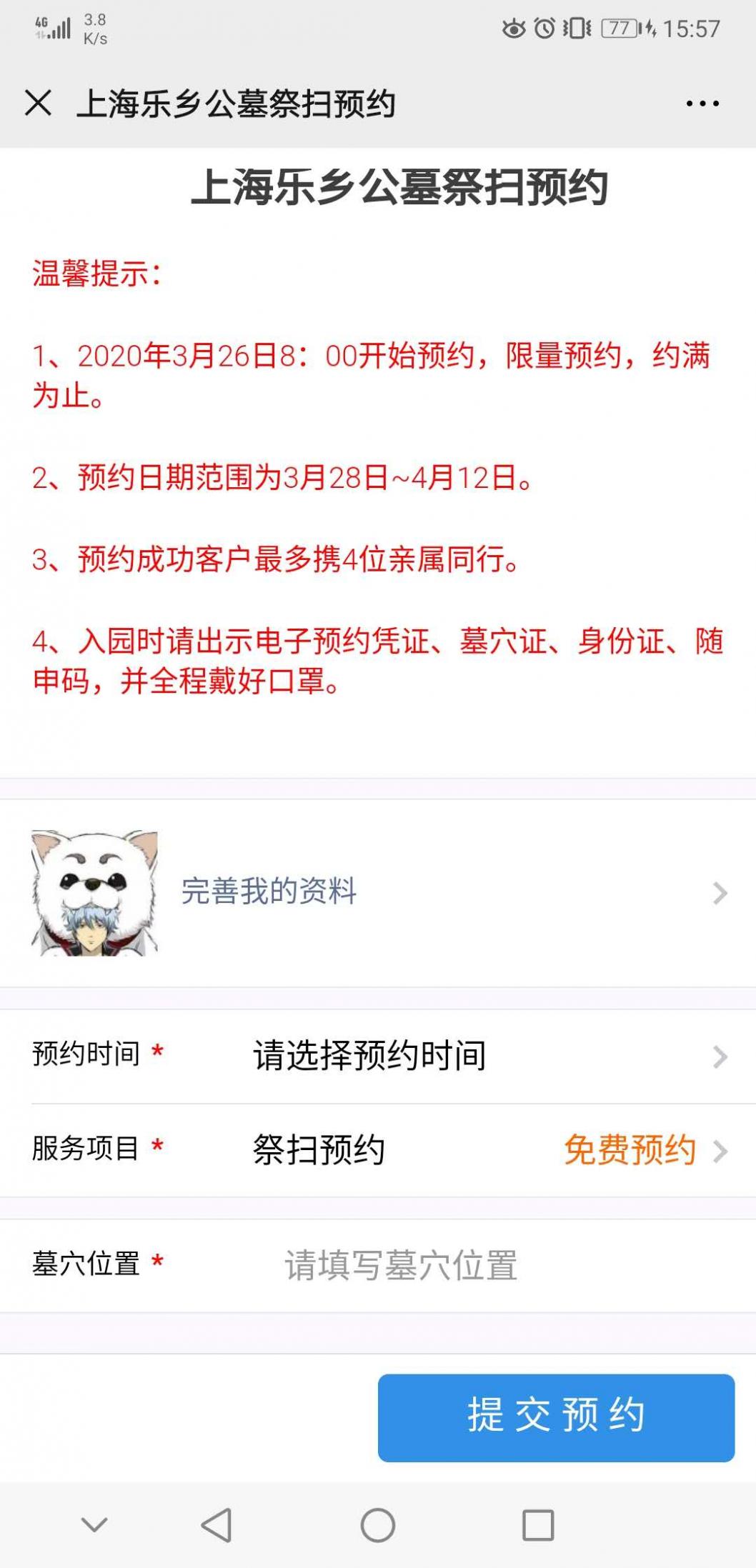 乐乡公墓预约扫墓平台手机版截图3