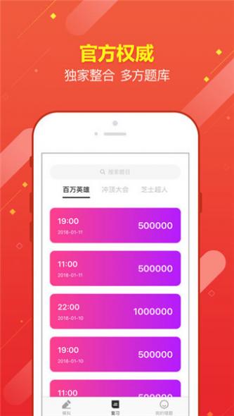 百万题库app截图3