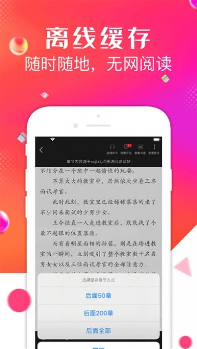 点点阅读免费正版截图1