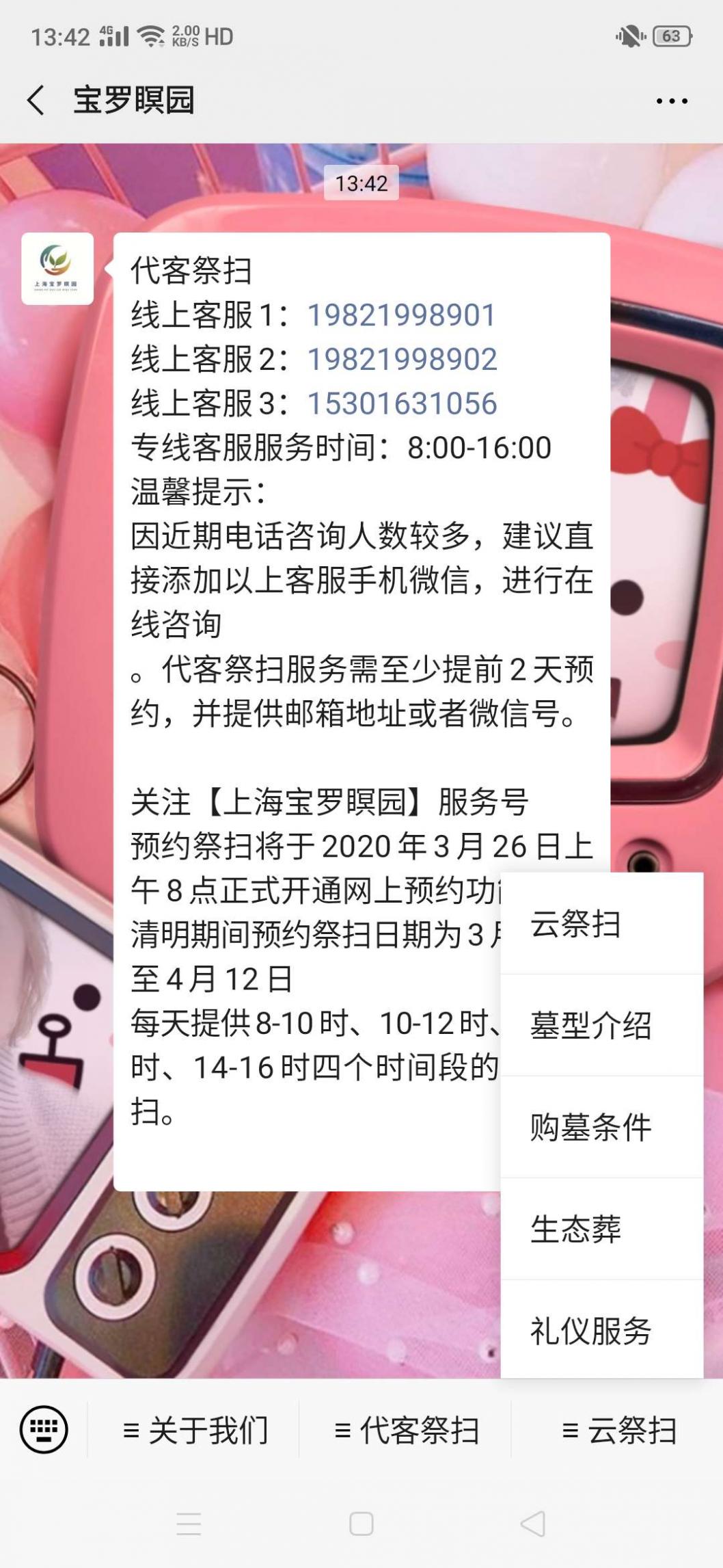 宝罗瞑园云祭扫手机版截图3