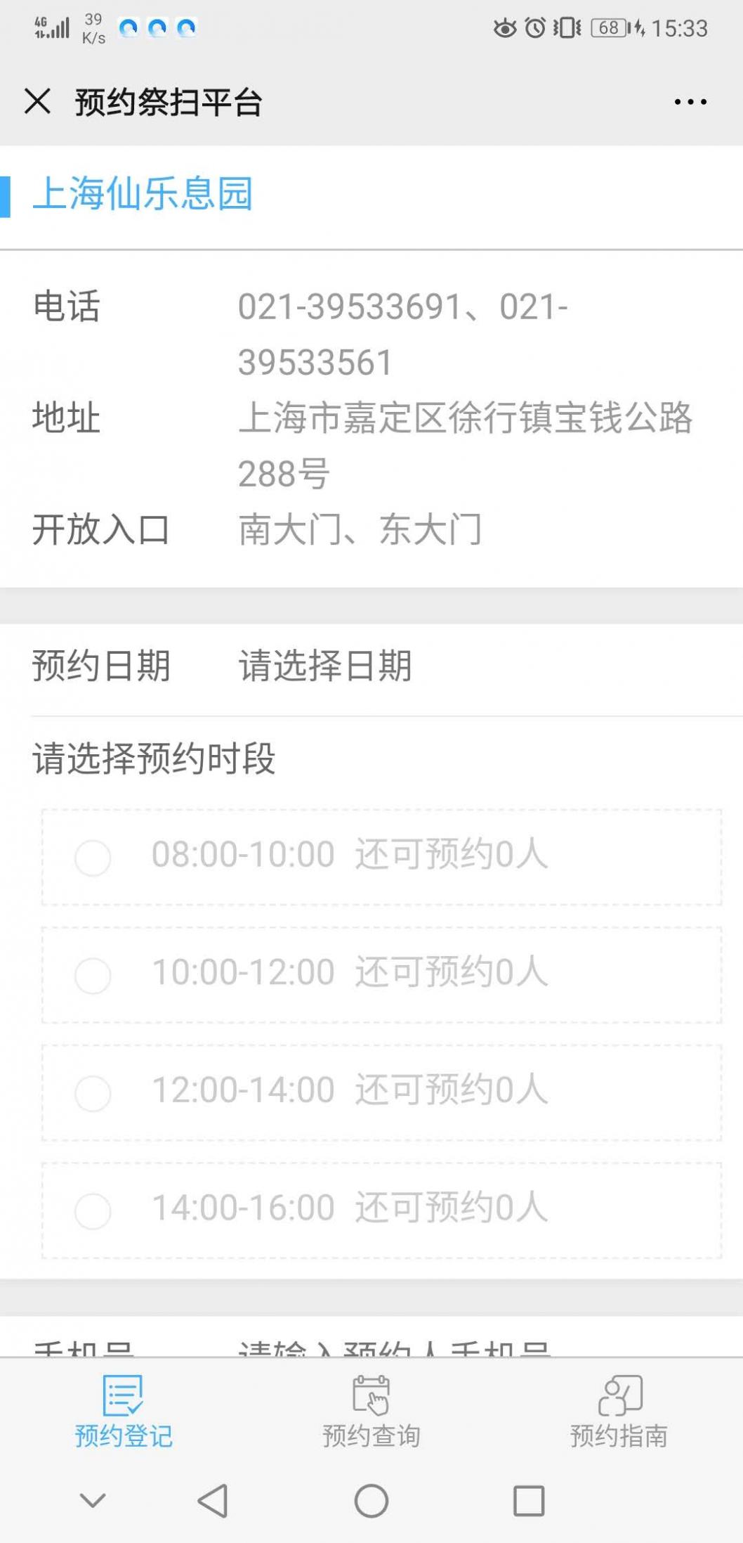 上海仙乐息园预约祭扫平台手机版截图4