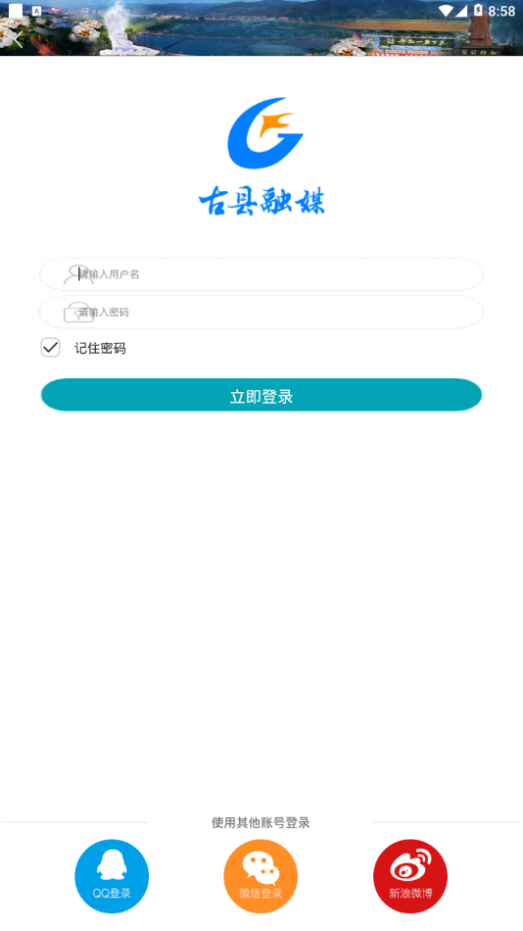 古县融媒app截图1