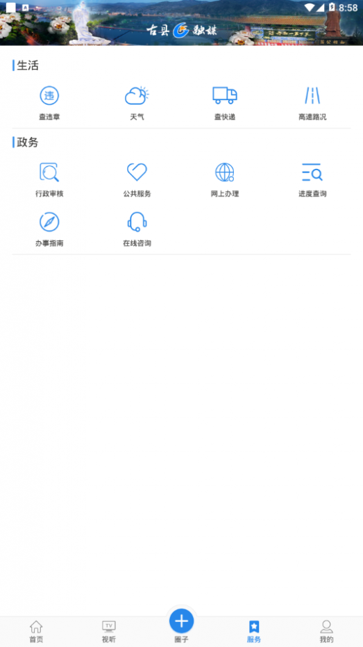 古县融媒app截图2