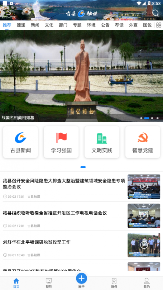 古县融媒app截图4