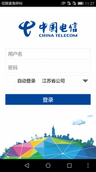 江苏电信OA 安卓版截图3