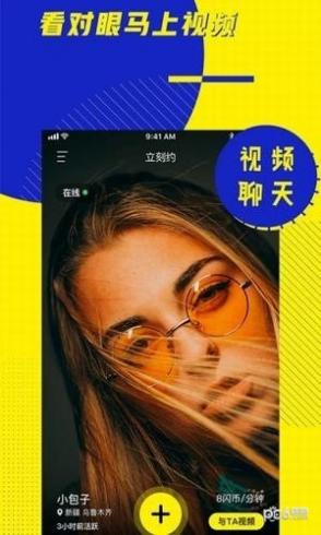 立刻约app截图4