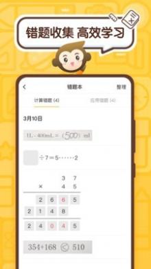 小猴口算免费截图4