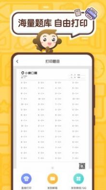 小猴口算免费截图5