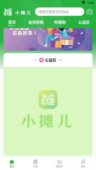 小摊儿app油渍净截图2